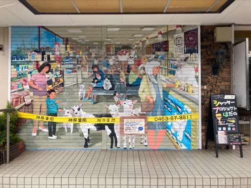 神原薬局